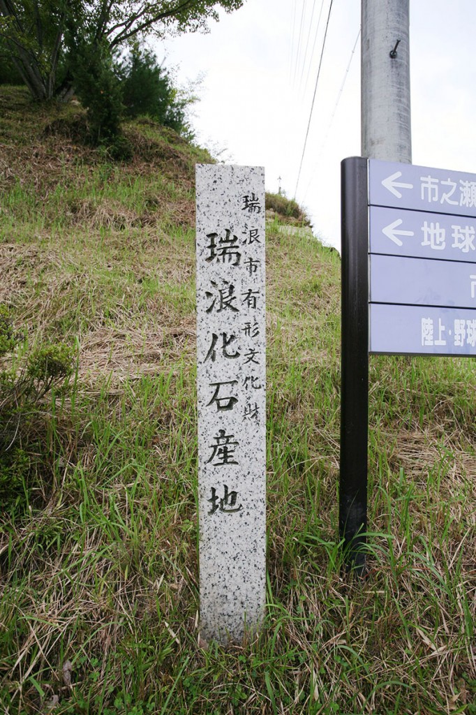 瑞浪化石産地　瑞浪市観光協会