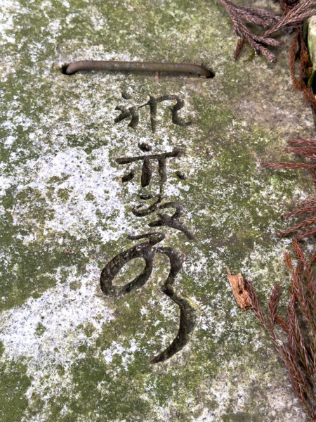 本郷 神明神社　岐阜県 瑞浪市