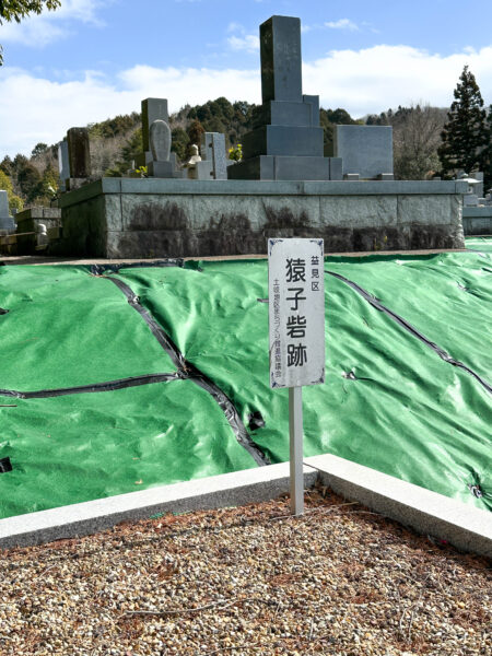 猿子砦　岐阜県 瑞浪市