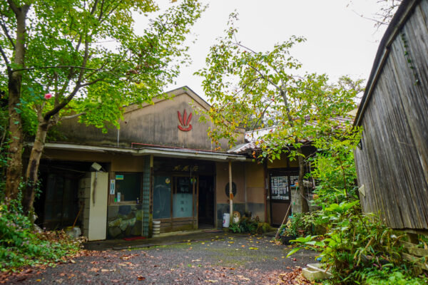稲荷温泉 　岐阜県 瑞浪市 稲津町