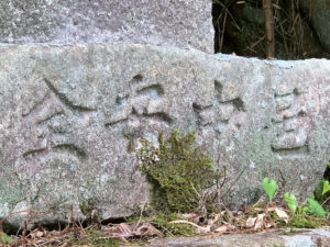 不動辻の常夜燈と馬頭観音　岐阜県 瑞浪市 日吉町深沢