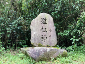 田高戸山ノ田道祖神　岐阜県 瑞浪市 日吉町