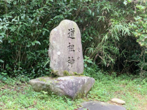 田高戸山ノ田道祖神　岐阜県 瑞浪市 日吉町