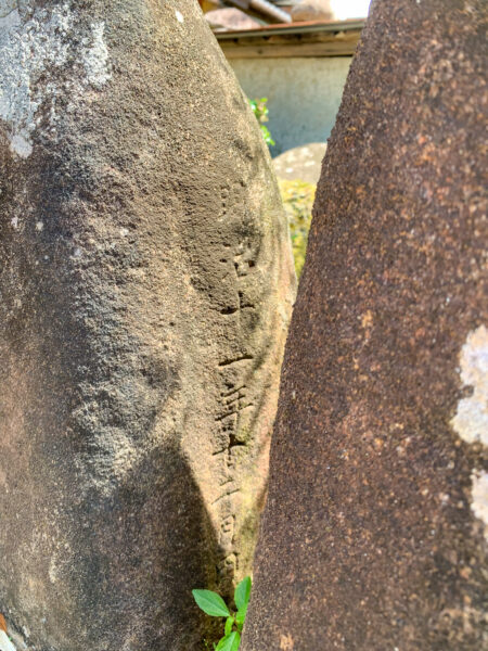 市原　鳥居石と水神様