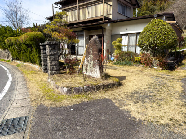 日の宮碑　岐阜県 瑞浪市