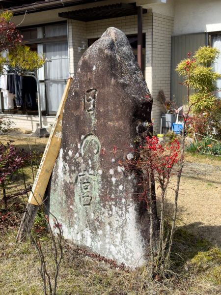 日の宮碑　岐阜県 瑞浪市