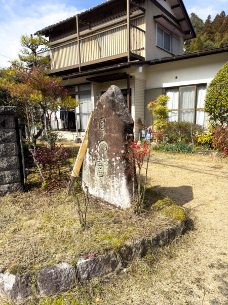 日の宮碑　岐阜県 瑞浪市