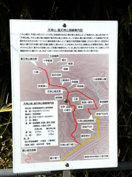 天神山城跡_裏天神山城跡 　岐阜県 瑞浪市