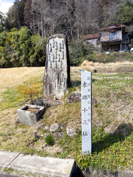 十三仏碑　岐阜県 瑞浪市