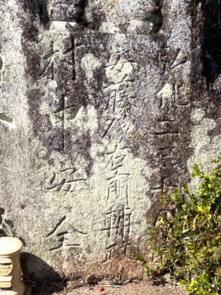 十三仏碑　岐阜県 瑞浪市