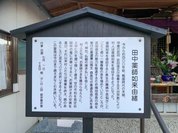 田中泥薬師　岐阜県 瑞浪市